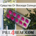 Средства От Восхода Солнца 09